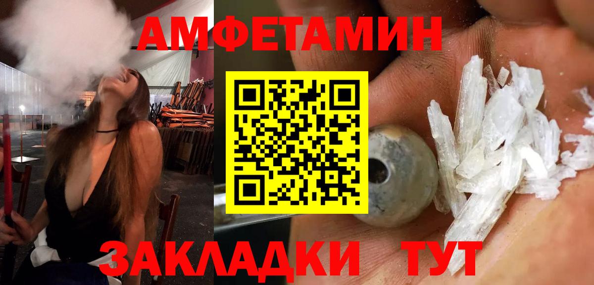 Amphetamine  АМФЕТАМИН  Вход с VPN  Amphetamine Premium  Междуреченск 