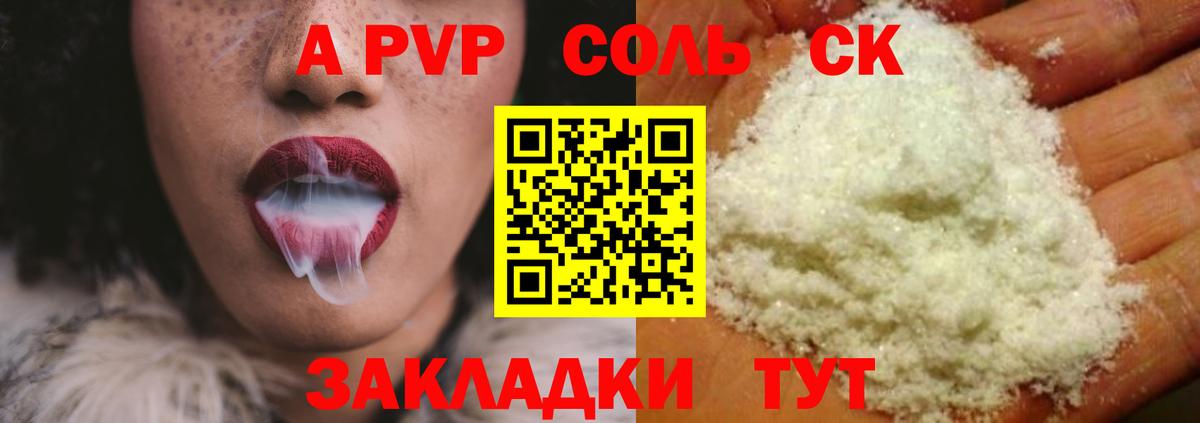 Alfa_PVP Соль Междуреченск