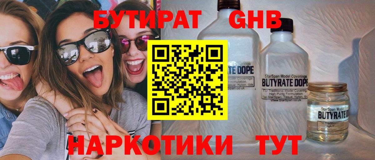 БУТИРАТ бутик Междуреченск