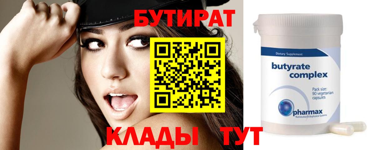 БУТИРАТ жидкий экстази  Бутират  Междуреченск  Вход с VPN 