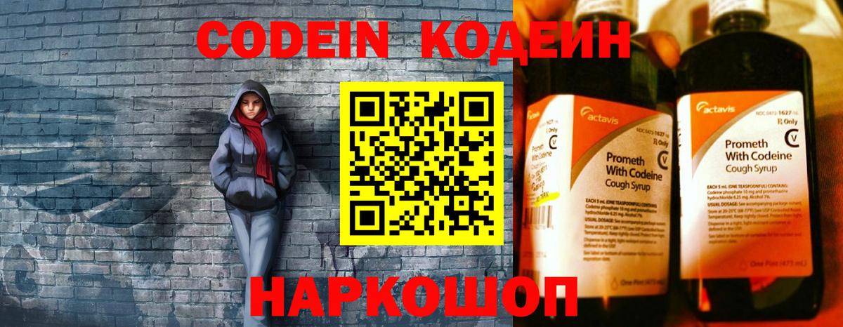 Междуреченск  Кодеин Purple Drank  цены   Вход с VPN 