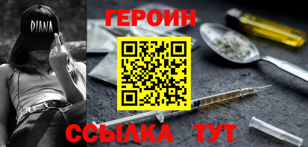 Междуреченск  Героин герыч  Вход с VPN 