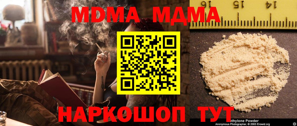 МДМА  Вход с VPN  МДМА VHQ  Междуреченск  МДМА Molly 