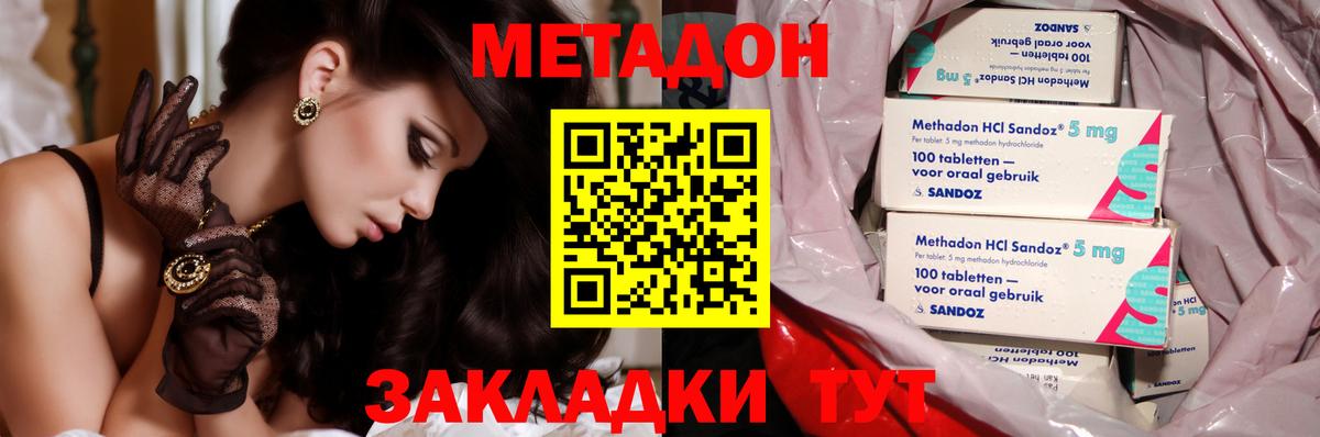 МЕТАДОН белоснежный  Вход с VPN  Метадон кристалл  mega ONION  Междуреченск 