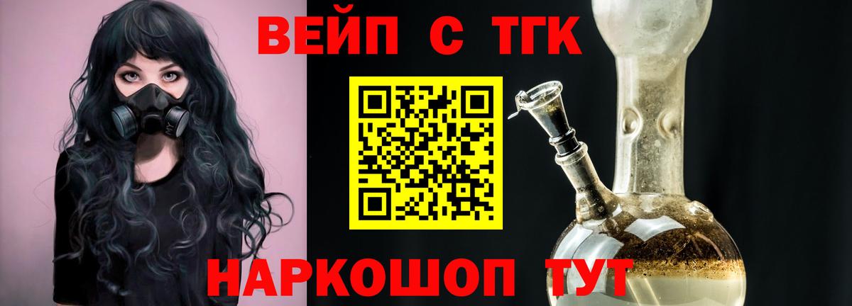 ТГК вейп с тгк Междуреченск